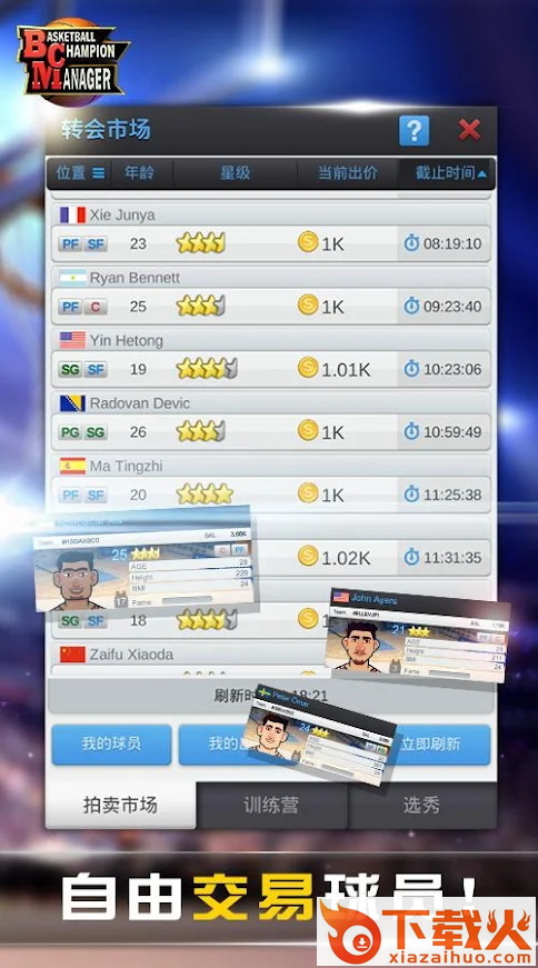 篮球经理国际版截图2