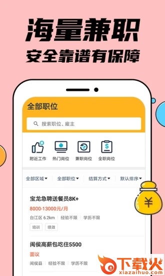 兼职兼客app截图2