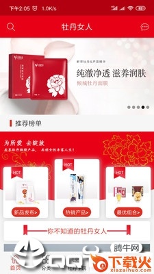 牡丹女人截图1