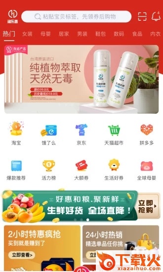 淘乐惠截图1