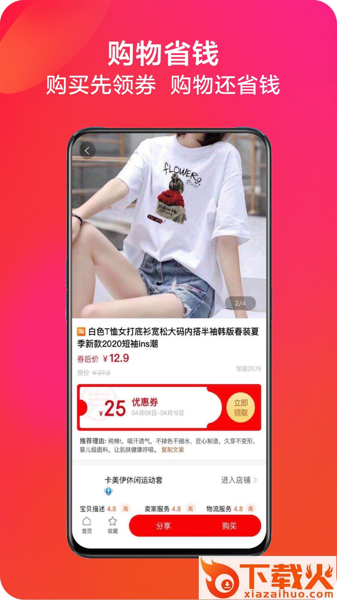 利淘截图2