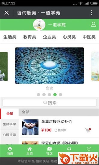 一道学苑截图2
