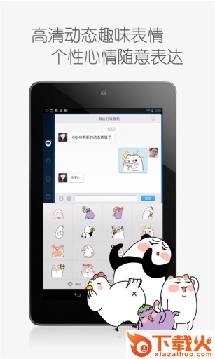 QQ for Pad截图1