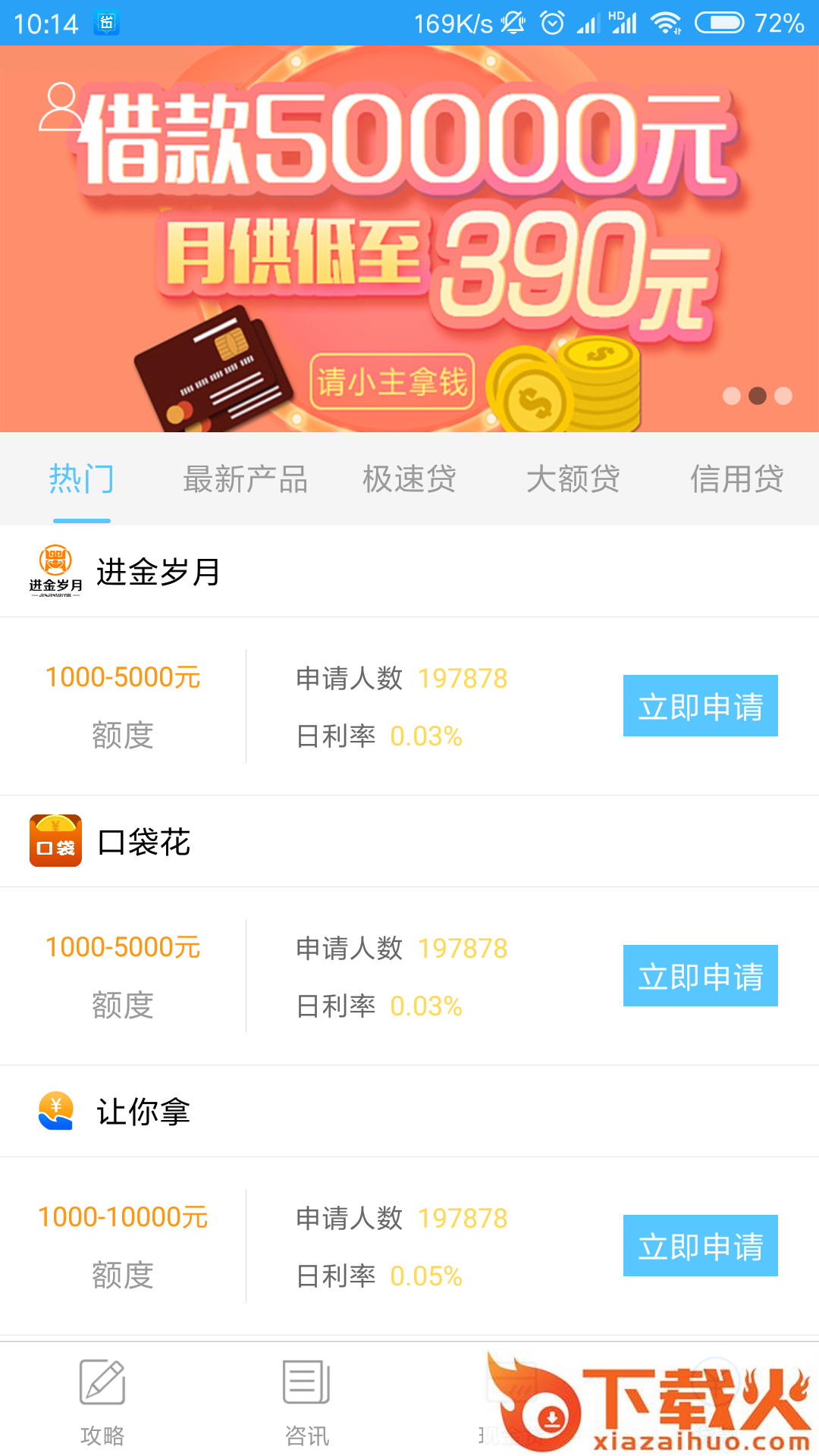 省花呗截图2