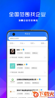 宝聘网截图1