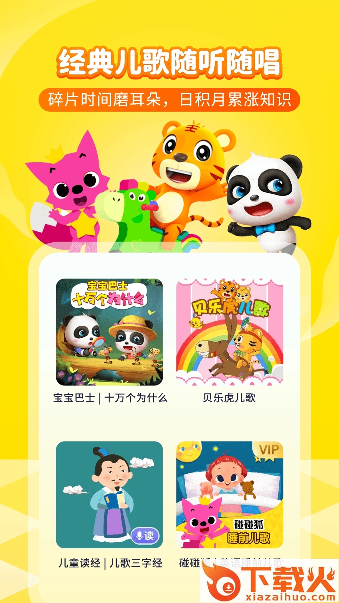 喜马拉雅儿童app官方版截图1