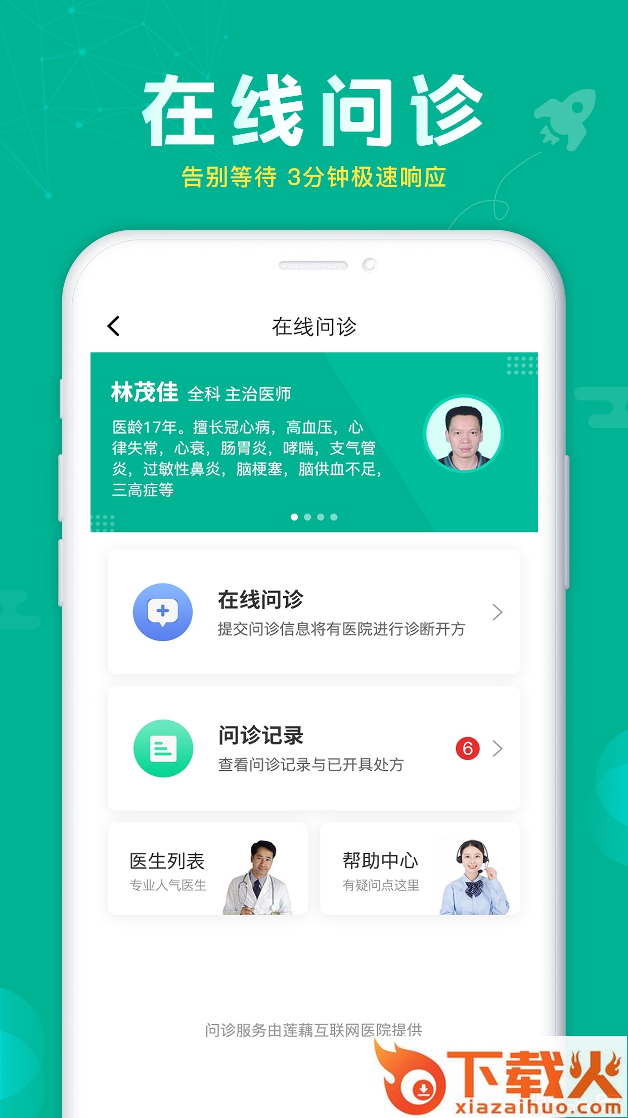 莲藕健康截图2
