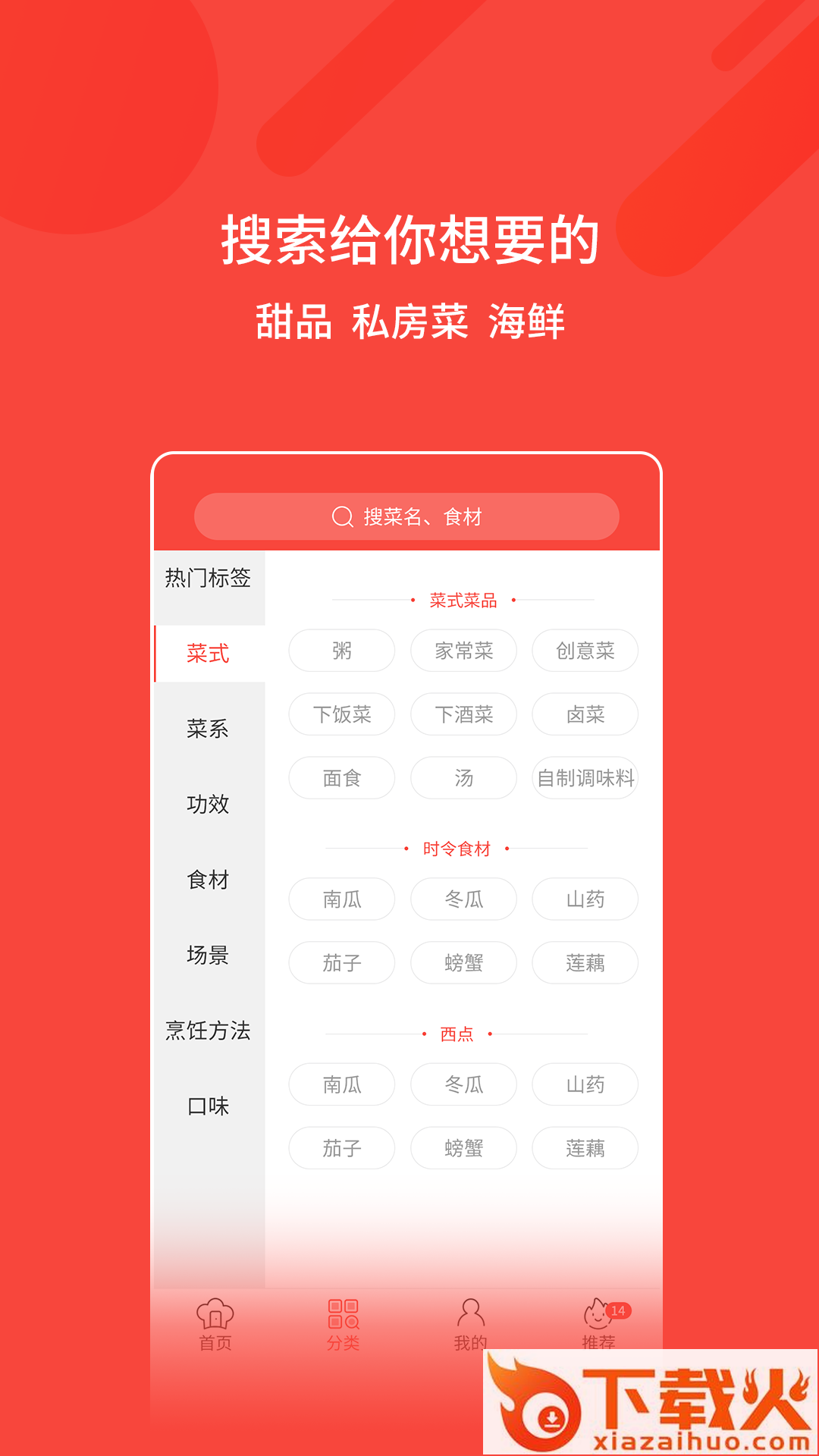 家常菜谱app截图1