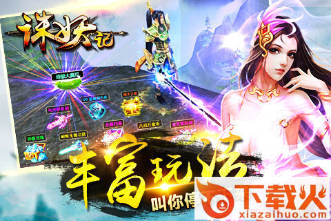 诛妖记手游 v1.0.0 安卓版截图2