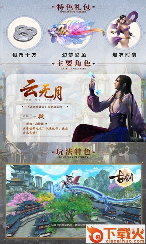 古剑贺岁版截图2