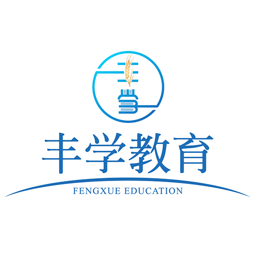 丰学教育app下载-丰学教育v4.0.0 安卓版