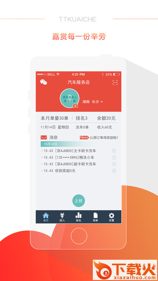 TT快车技师端苹果版下载