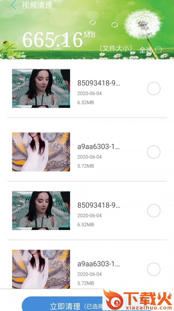 风速清理截图2