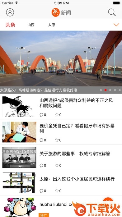 山西之窗iphone版