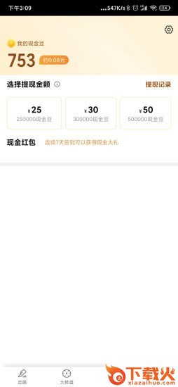 去溜达截图2