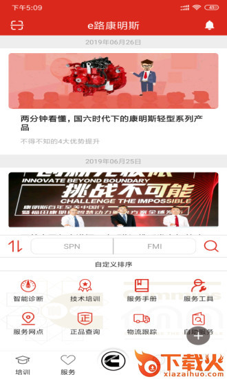 e路康明斯app截图1