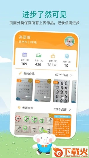 河小象写字app最新版截图2