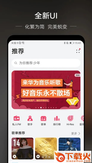 华为音乐播放器截图3