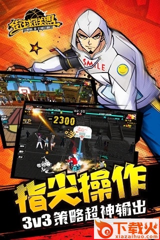 街球联盟腾讯版截图1