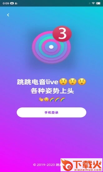 跳跳电音live截图1