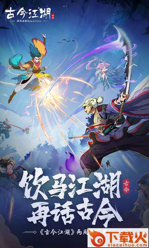 古今江湖 v2.31.1 安卓版截图1