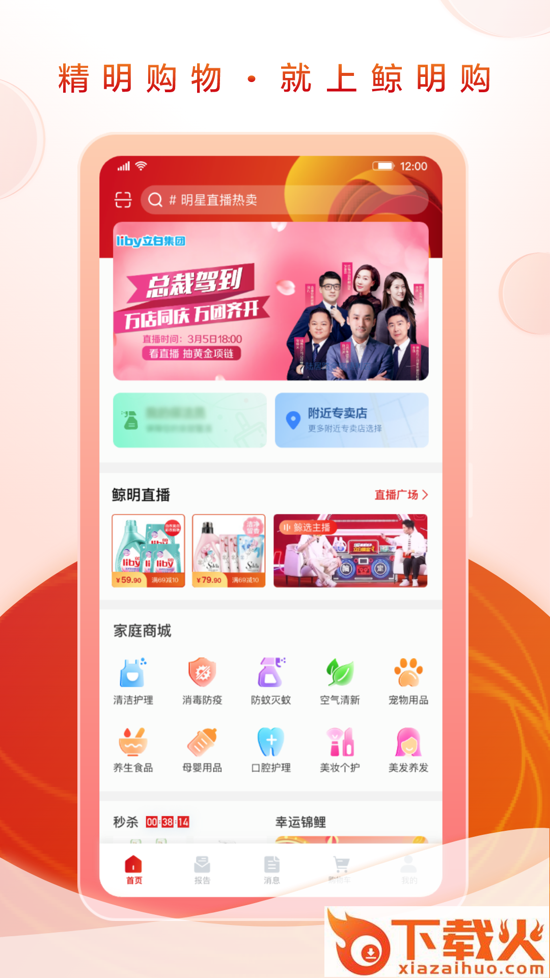 立白鲸明购平台 v1.0.15 安卓版截图1