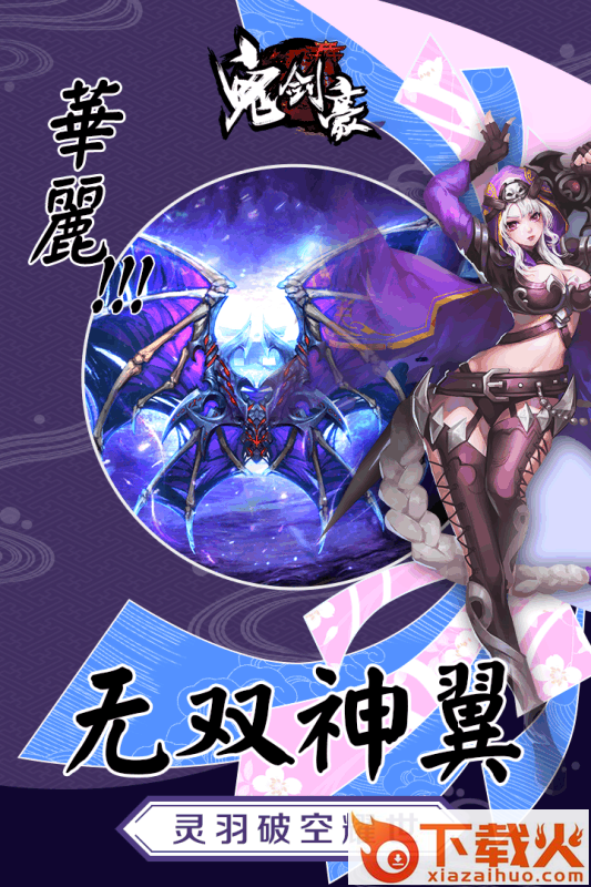 鬼剑豪手游不删档测试游戏截图1