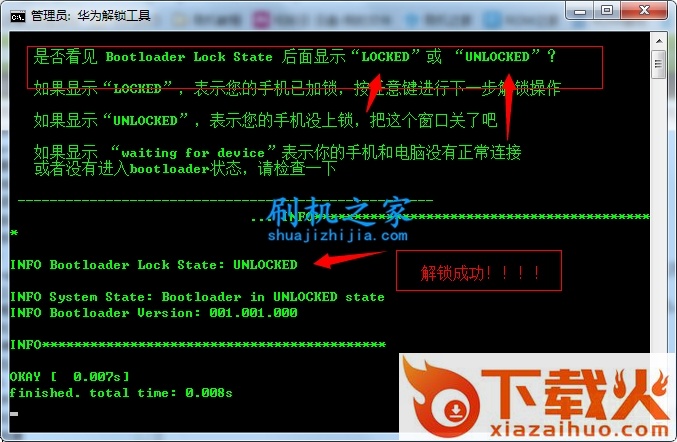 华为手机通用解锁工具 最新版 截图2