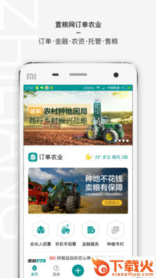 置粮农管家截图1