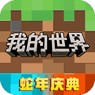 我的世界手游安卓版 v3.2.10.264004 官方版 我的世界手游安卓版 v3.2.10.264004 官方版