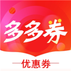 多多券app下载-多多券v2.2.32 安卓版