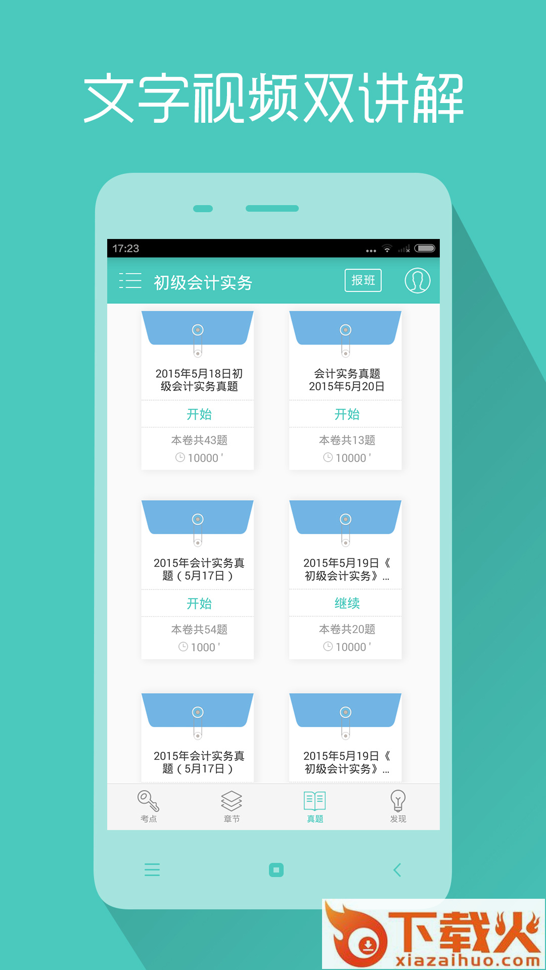会计职称对题库苹果版 v3.1.7 iphone版 截图1