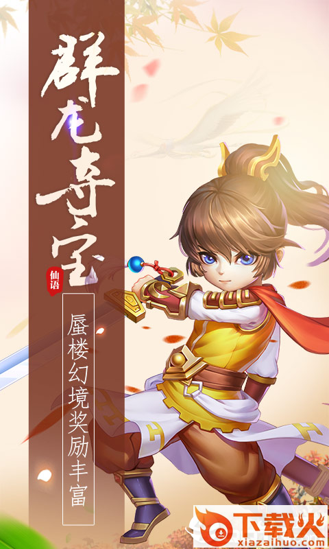 仙梦寻缘截图2