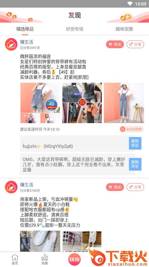 福袋生活邀请码227799版截图2