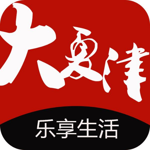 大夏津 v8.1.0 安卓版 大夏津 v8.1.0 安卓版