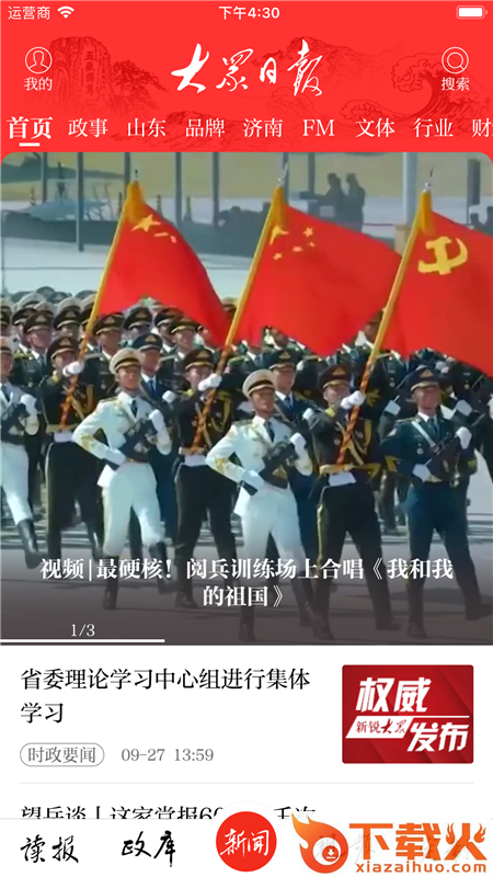 大众日报app截图3