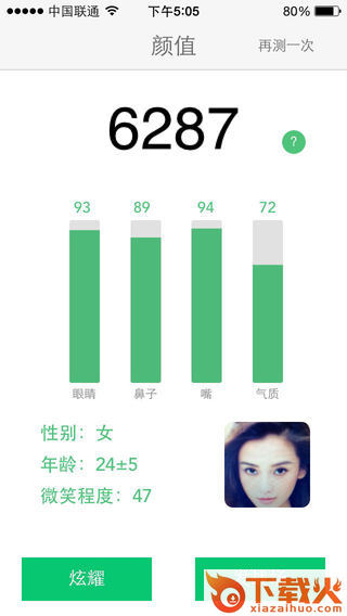 智颜汇测颜值App下载截图1