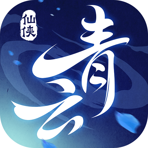 青云谣手游下载-青云谣v3.5.0 安卓版