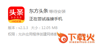 东方头条旧版本2.1.3截图3