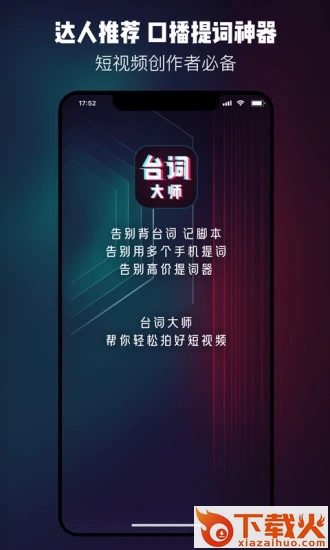 提词器台词大师 v2.0.6 手机版截图1