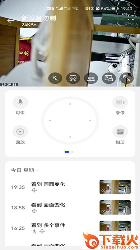小豚当家室外摄像头截图1