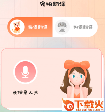 趣味猫语翻译器截图3