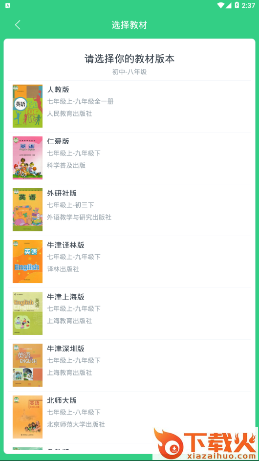 知米中学英语截图2