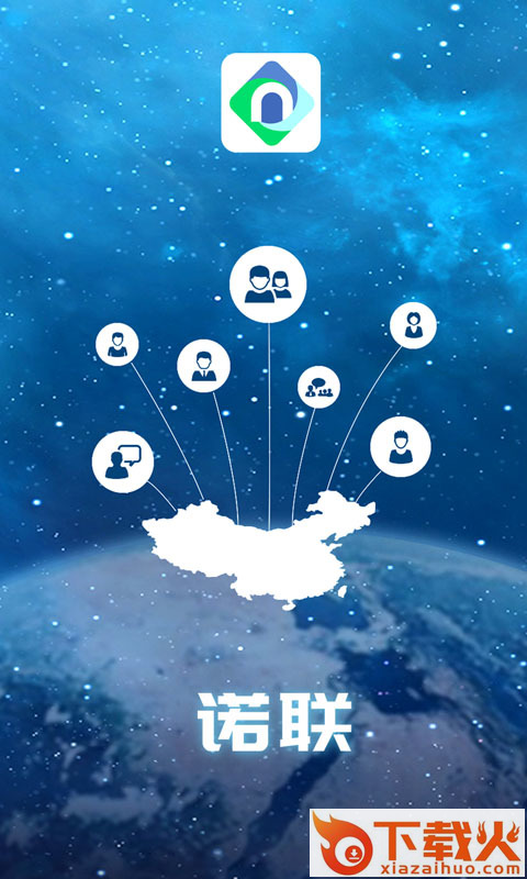 诺联app截图1