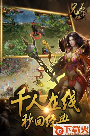兄弟传奇截图2