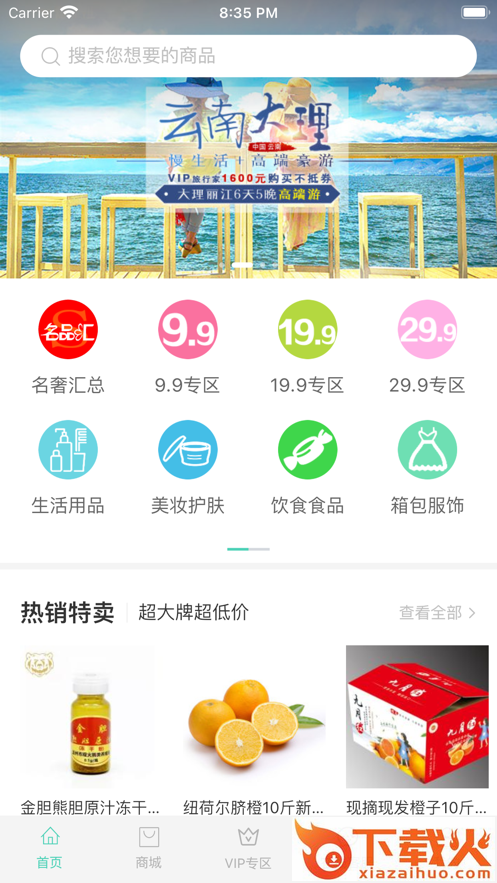 乐享旅途app截图1