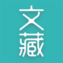 文藏app下载-文藏v1.5 安卓版