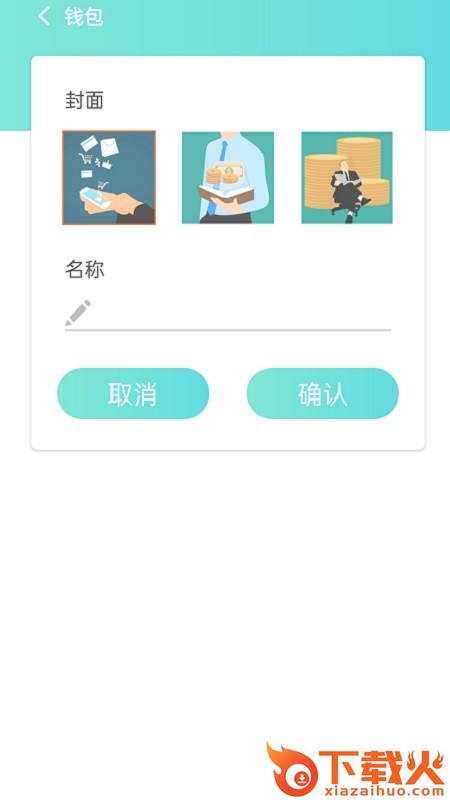 神奇记账本app截图1