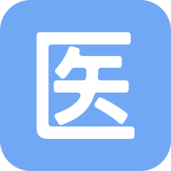 医管助手app v6.3.2 最新版 医管助手app v6.3.2 最新版