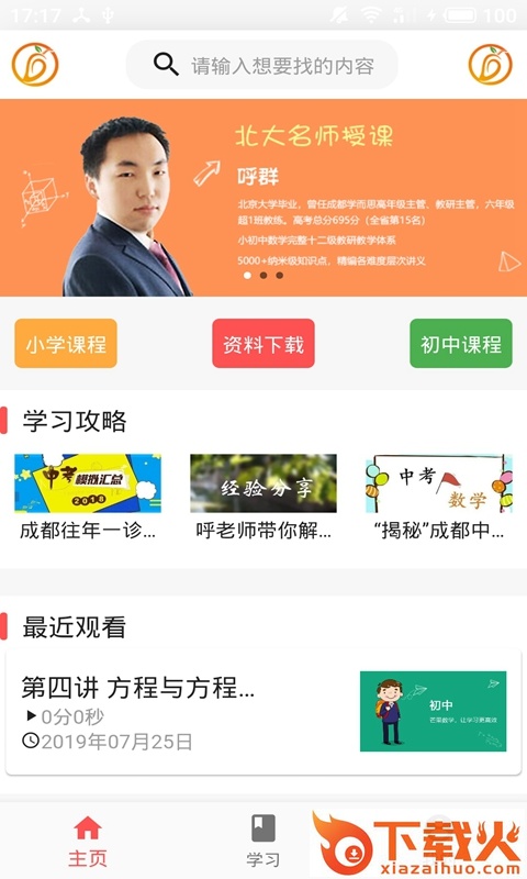 芒果数学app截图1